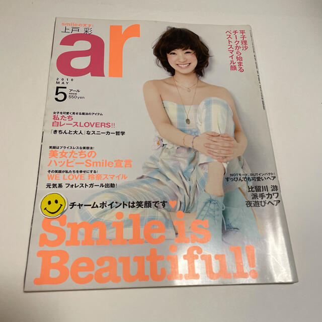 主婦と生活社(シュフトセイカツシャ)のａｒ（アール） 5月号 (発売日2010年04月12日) 主婦と生活社　上戸彩 エンタメ/ホビーの雑誌(ファッション)の商品写真