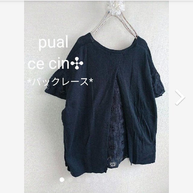 pual ce cin(ピュアルセシン)のピュアルセシンお袖&バックレースが可愛いニット レディースのトップス(カットソー(半袖/袖なし))の商品写真