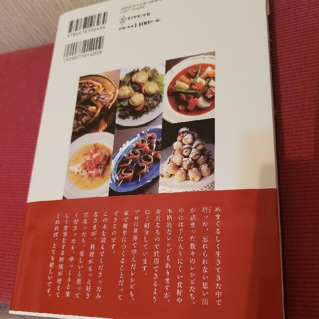 値下げ☆厨房から台所へ 志麻さんの思い出レシピ３１定価1,400円 エンタメ/ホビーの本(料理/グルメ)の商品写真