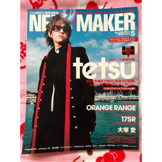 ラルクアンシエル(L'Arc～en～Ciel)のNEWSMAKER♡tetsu(音楽/芸能)