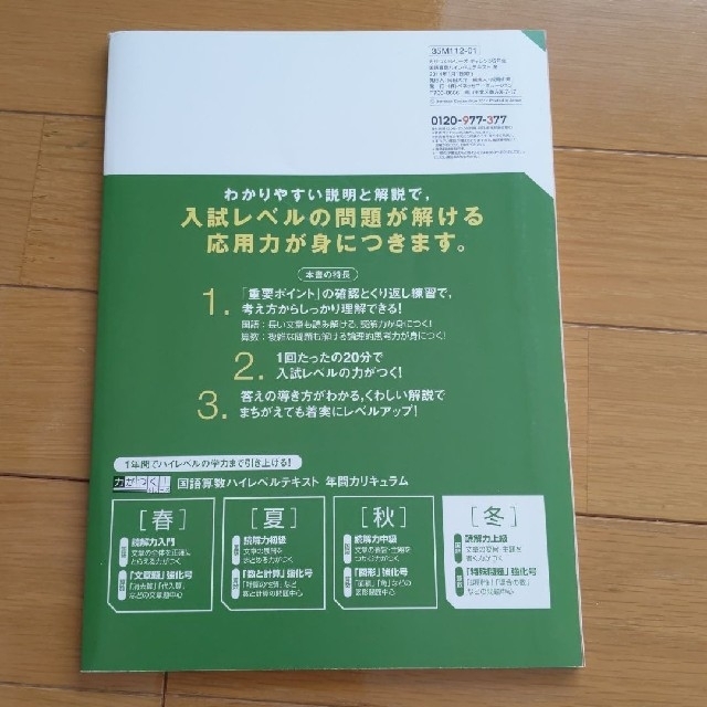 進研ゼミ小学講座チャレンジ5年生「国語算数ハイレベルテキスト 進研ゼミ小学講座チャレンジ5年生「国語算数ハイレベルテキスト
