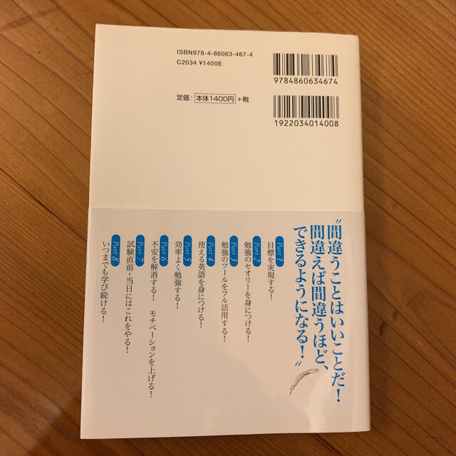 角川書店(カドカワショテン)の【350万人が学んだ人気講師の勉強手帳】安河内哲也 東進 エンタメ/ホビーの本(その他)の商品写真