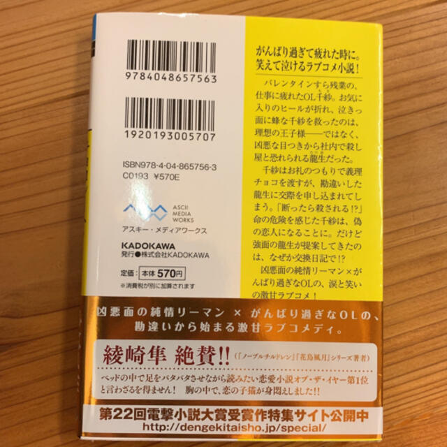 アスキー・メディアワークス(アスキーメディアワークス)の【チョコレ－ト・コンフュ－ジョン】 星奏なつめ エンタメ/ホビーの本(その他)の商品写真