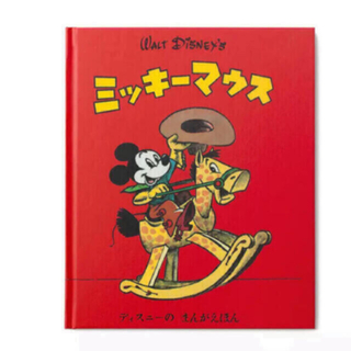 ディズニー 絵本 児童書の通販 4 000点以上 Disneyのエンタメ ホビーを買うならラクマ