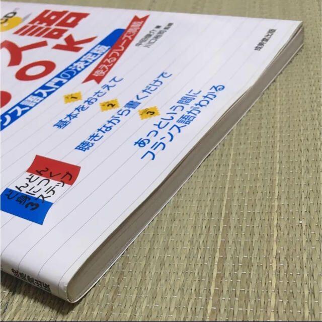 ゼロから始める書き込み式フランス語book エンタメ/ホビーの本(語学/参考書)の商品写真