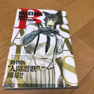 アキタショテン(秋田書店)のＢＥＡＳＴＡＲＳ １　初版　帯(少年漫画)