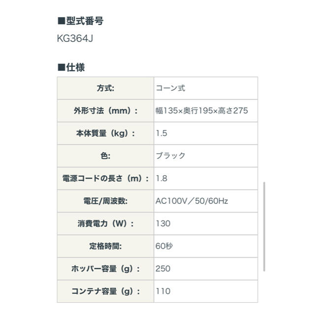 コーン式コーヒーグラインダー KG364J