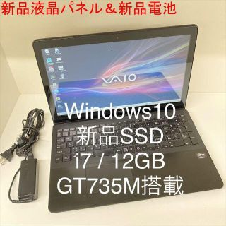 【SONY】VAIO 高性能i7 新品SSD512GB 12GB 銀 ノートPC