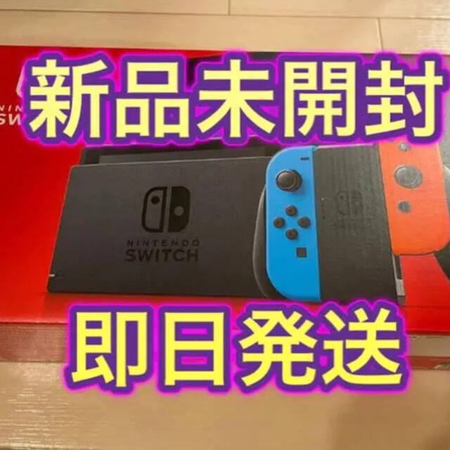 新品　Nintendo Switch ネオン　本体