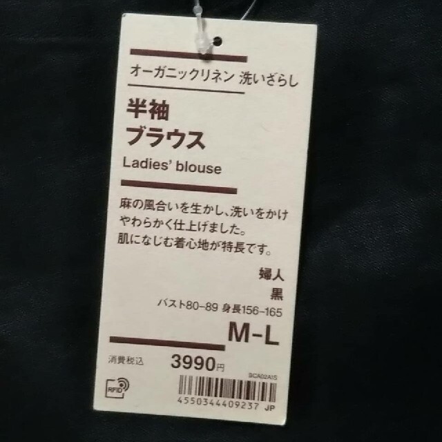 MUJI (無印良品)(ムジルシリョウヒン)の【新品】無印良品オ－ガニックリネン洗いざらし半袖ブラウス／Ｍ～Ｌ／◆２枚セット◆ レディースのトップス(シャツ/ブラウス(半袖/袖なし))の商品写真