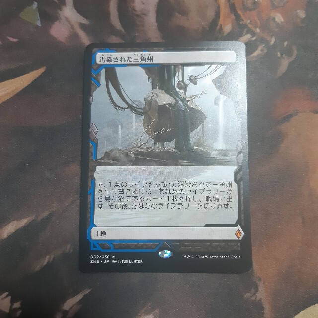 MTG 汚染された三角州(ボックストッパー) 日本語