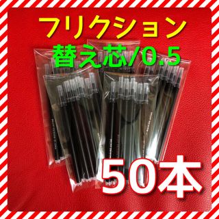 パイロット(PILOT)の【50本】フリクションボールペン 替え芯 ブラック 黒 0.5mm 替芯(ペン/マーカー)