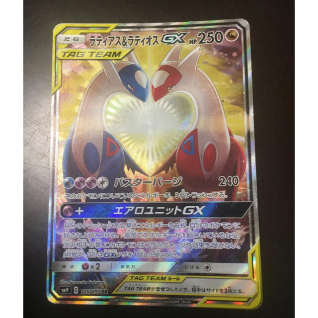 ポケモンカード ラティアス&ラティオス gx SA スペシャルアート