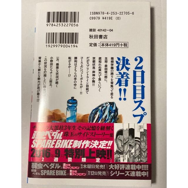 秋田書店 弱虫ペダル45巻の通販 By Fras S Shop アキタショテンならラクマ 秋田書店 弱虫ペダル45巻の通販 By Fras S Shop アキタショテンならラクマ