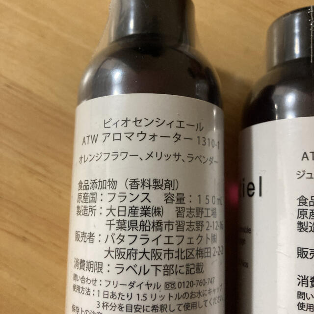 59%以上節約 biossentiel ATWアロマウォーター saogoncalo1oficio.com.br