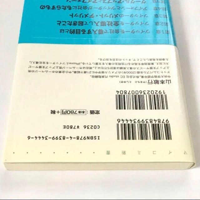 匿名配送☆iPhoneとツイッターで会社は儲かる エンタメ/ホビーの本(ビジネス/経済)の商品写真