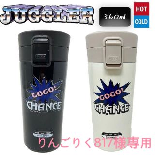 ジャグラー フタ付き　ボトル　タンブラー 360ml 2個セット　白　黒(水筒)