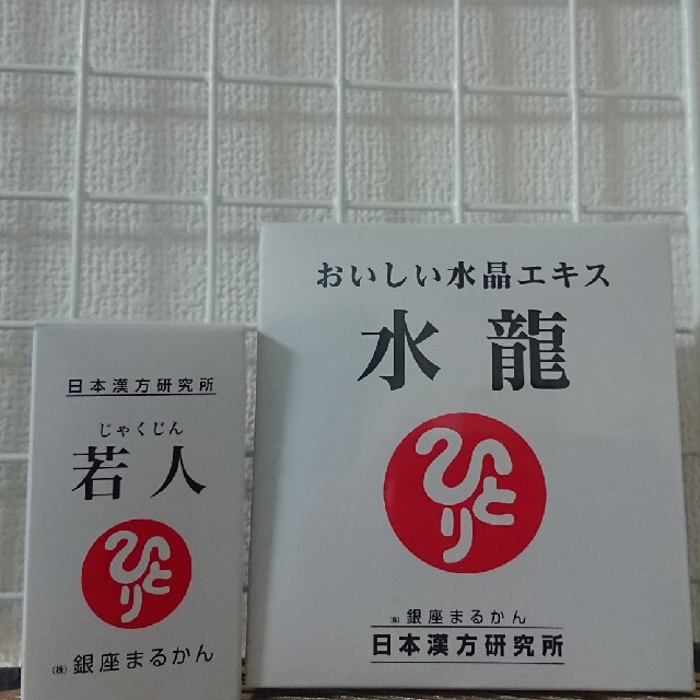 食品/飲料/酒斎藤ひとり　水龍と若人サプリのセット