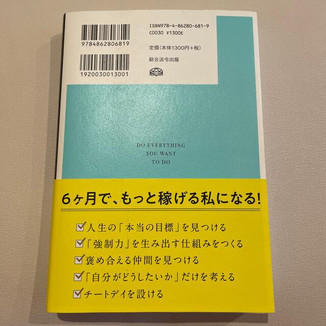 やりたいことを全部やってみる ストレスフリーな生き方を叶える方法 エンタメ/ホビーの本(住まい/暮らし/子育て)の商品写真