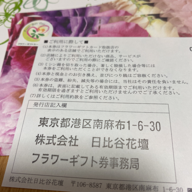 フラワーギフトカード　イーフローラ　日比谷花壇　3000円分 チケットの優待券/割引券(ショッピング)の商品写真