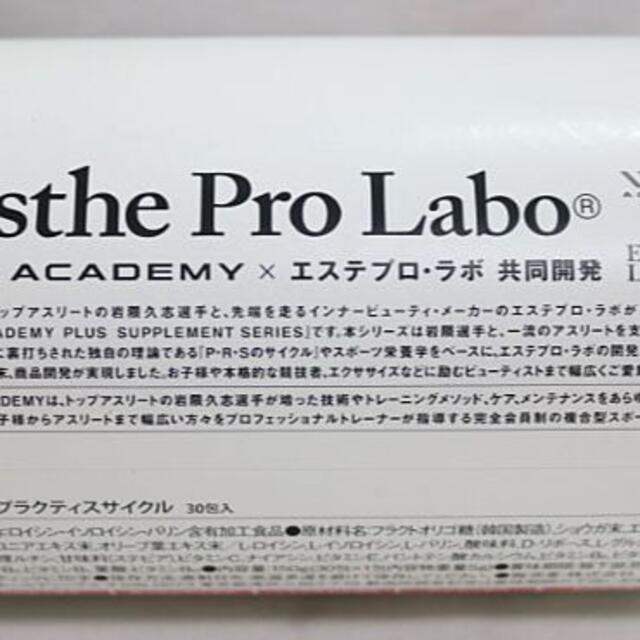 IWA×エステプロラボ/PRACTICE CYCLE プラクティスサイクル/新品