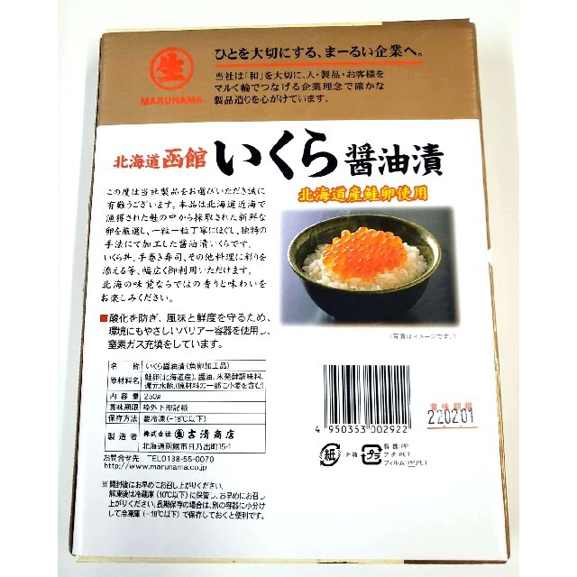 期間限定！ 北海道産 いくら醤油漬 250g×2箱セット 食品/飲料/酒の食品(魚介)の商品写真