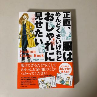 正直、服はめんどくさいけれどおしゃれに見せたい(ファッション/美容)