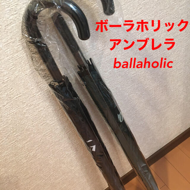 緑黒2本セット傘　ボーラホリック店舗限定商品　ballaholic アンブレラ エンタメ/ホビーのコレクション(ノベルティグッズ)の商品写真