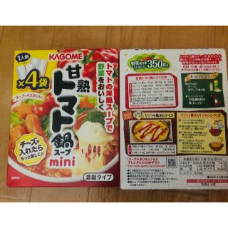 カゴメ(KAGOME)のカゴメ　トマト鍋(レトルト食品)