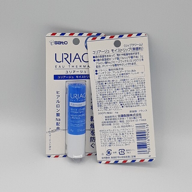 URIAGE(ユリアージュ)の2本セット　ユリアージュ モイストリップ 無香料  コスメ/美容のスキンケア/基礎化粧品(リップケア/リップクリーム)の商品写真