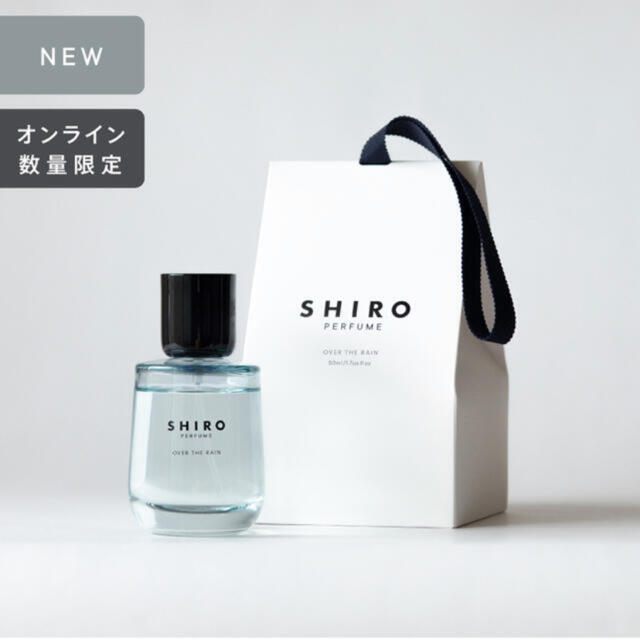 shiro(シロ)のSHIRO OVER THE RAIN オーバーザレイン　シロ　香水 コスメ/美容の香水(ユニセックス)の商品写真