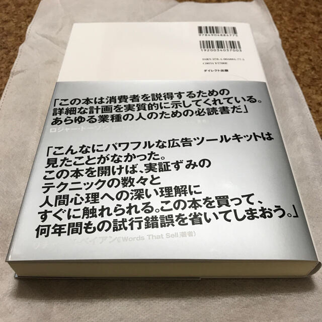 現代広告の心理技術101 ダイレクト出版　新品未読　セールス エンタメ/ホビーの本(ビジネス/経済)の商品写真