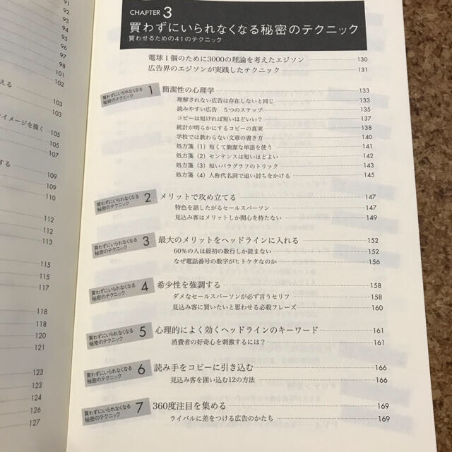 現代広告の心理技術101 ダイレクト出版　新品未読　セールス エンタメ/ホビーの本(ビジネス/経済)の商品写真