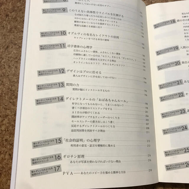 現代広告の心理技術101 ダイレクト出版　新品未読　セールス エンタメ/ホビーの本(人文/社会)の商品写真