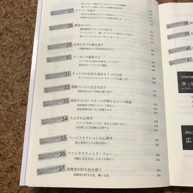 現代広告の心理技術101 ダイレクト出版　新品未読　セールス エンタメ/ホビーの本(人文/社会)の商品写真