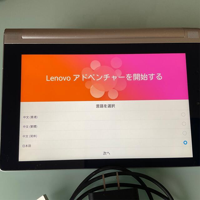 Lenovo(レノボ)の【ジャンク】YOGA tablet 2-830L さるるん様 スマホ/家電/カメラのPC/タブレット(タブレット)の商品写真