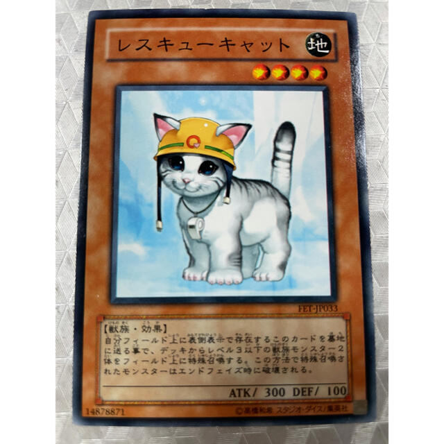 遊戯王 レスキューキャット  エンタメ/ホビーのトレーディングカード(シングルカード)の商品写真