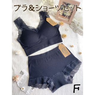 ❤︎シームレス リブ編み ブラ&ショーツ❤︎ セットアップフリーサイズ　黒　新品(ブラ&ショーツセット)