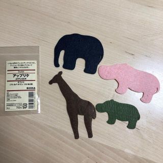 ムジルシリョウヒン(MUJI (無印良品))のアップリケ(その他)