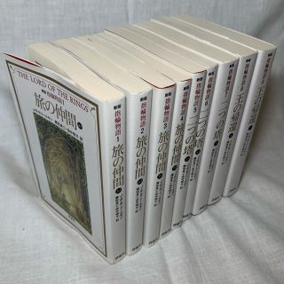 指輪物語　ロードオブザリング　【全巻セット】定価¥7000(全巻セット)