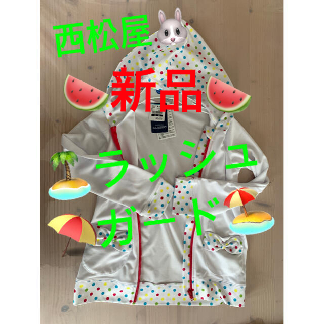 西松屋(ニシマツヤ)の新品　ラッシュガード　西松屋　130 キッズ/ベビー/マタニティのキッズ服女の子用(90cm~)(水着)の商品写真