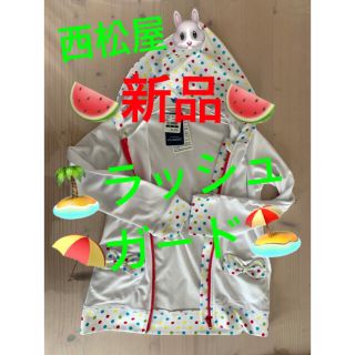 ニシマツヤ(西松屋)の新品　ラッシュガード　西松屋　130(水着)