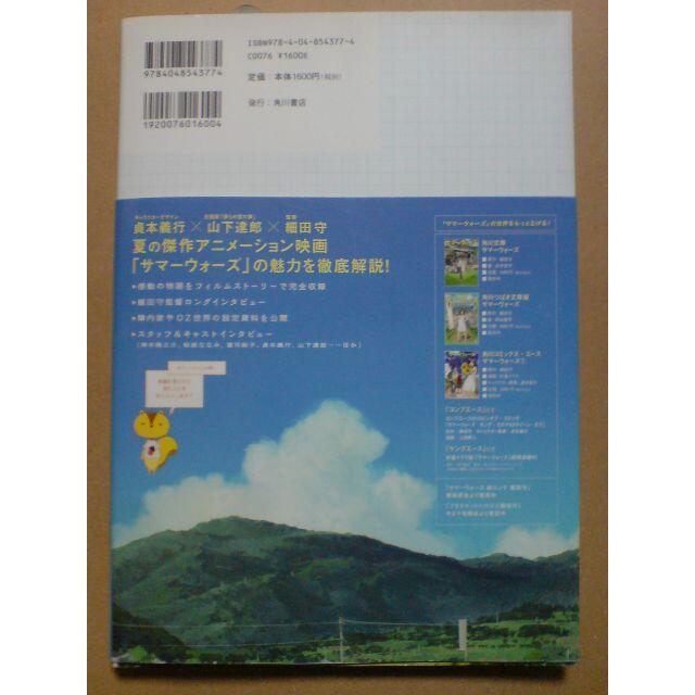 角川書店(カドカワショテン)のサマーウォーズ 公式ガイドブック エンタメ/ホビーの本(アート/エンタメ)の商品写真