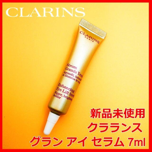 クラランス グランアイセラム 7ml ２個セット