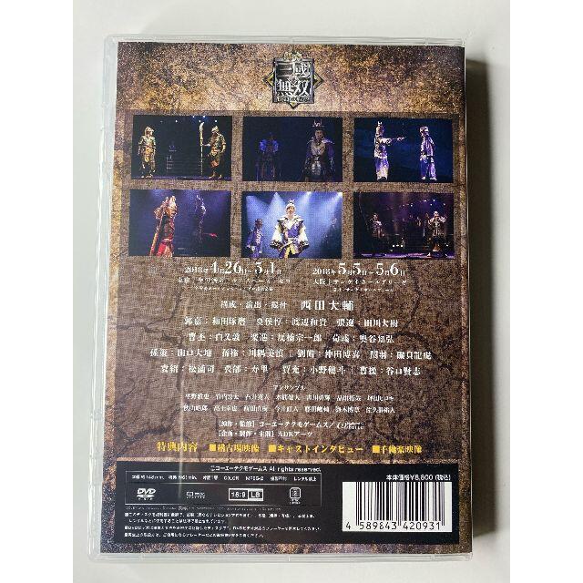 新品【希少品】舞台 真・三國無双 官渡の戦い 本編DVD【和田