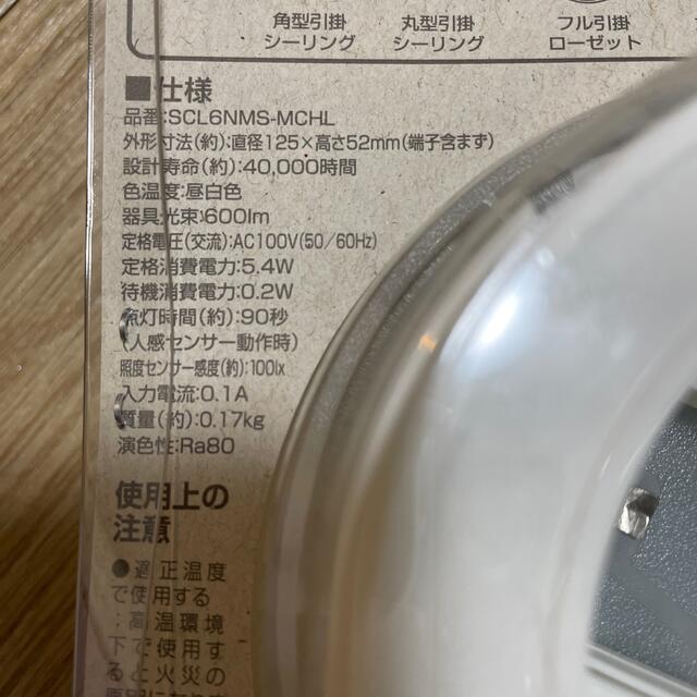 アイリスオーヤマ(アイリスオーヤマ)のアイリスオーヤマ　LED人感センサー付きライト インテリア/住まい/日用品のライト/照明/LED(その他)の商品写真