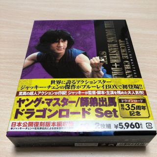 ヤング・マスター/師弟出馬 x ドラゴンロードset [Blu-ray] tf8su2k