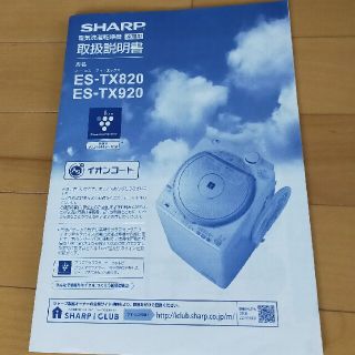 シャープ(SHARP)のシャープ 洗濯機  取扱説明書(洗濯機)