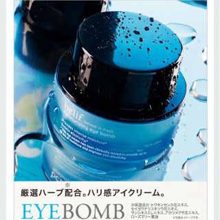 エイボン(AVON)のｂｅｌｉｆ　モイスチュアライジング　アイ　ボム　エフエムジー　アイクリーム(アイケア/アイクリーム)