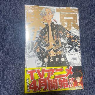 【とまとん 様専用】東京リベンジャーズ 17巻(少年漫画)